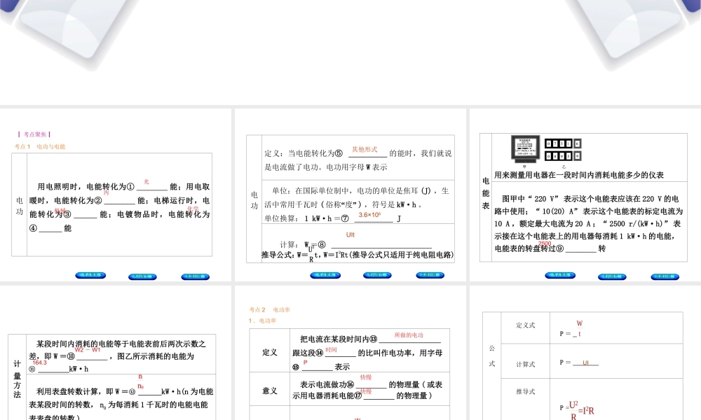 安徽省中考物理 教材复习 第17讲 电能 电功率课件-人教版初中九年级全册物理课件