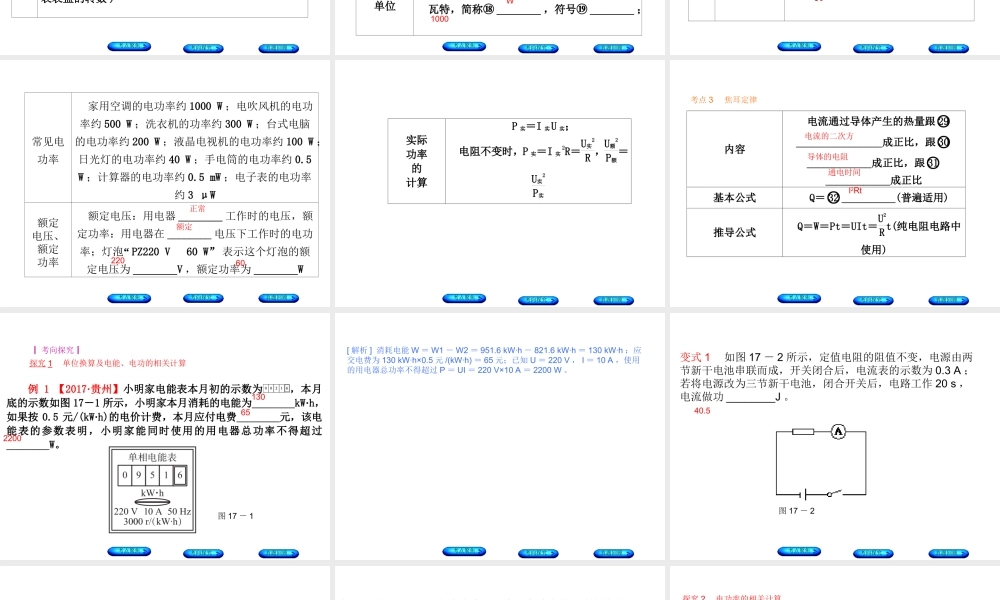 安徽省中考物理 教材复习 第17讲 电能 电功率课件-人教版初中九年级全册物理课件