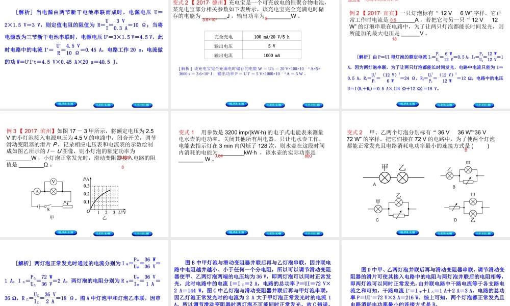 安徽省中考物理 教材复习 第17讲 电能 电功率课件-人教版初中九年级全册物理课件
