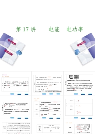安徽省中考物理 教材复习 第17讲 电能 电功率课件-人教版初中九年级全册物理课件