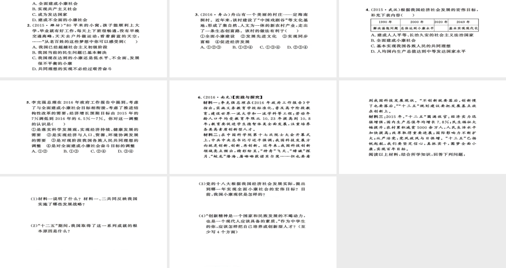 安徽省中考政治 第三篇 热考考点追踪 专题五 全面建设小康社会进入决胜阶段课件1-人教版初中九年级全册政治课件