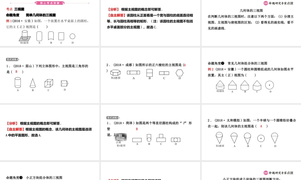 安徽省中考数学总复习 第七章 图形的变化 第二节 视图与投影课件-人教版初中九年级全册数学课件