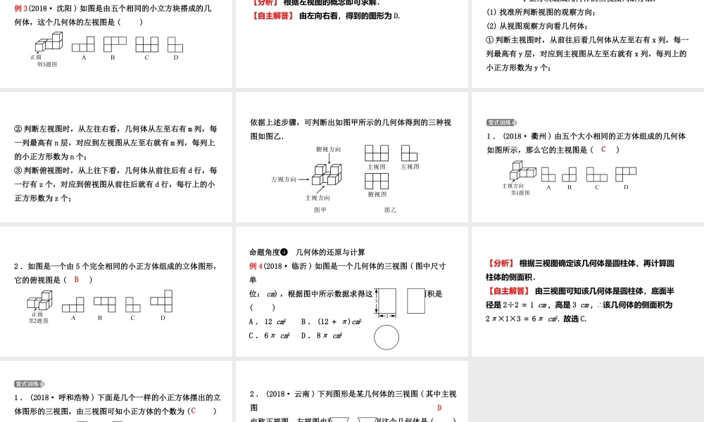 安徽省中考数学总复习 第七章 图形的变化 第二节 视图与投影课件-人教版初中九年级全册数学课件