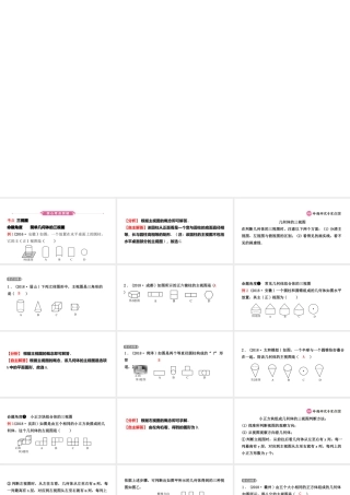 安徽省中考数学总复习 第七章 图形的变化 第二节 视图与投影课件-人教版初中九年级全册数学课件