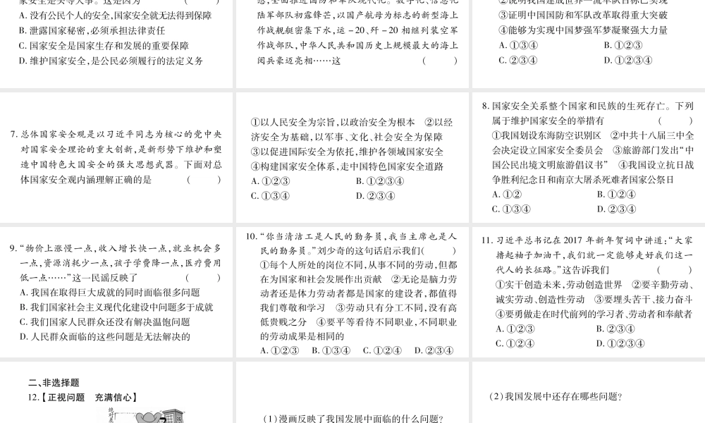 安徽省中考道德与法治总复习 八上 第4单元 维护国家利益考点突破课件-人教版初中九年级全册政治课件