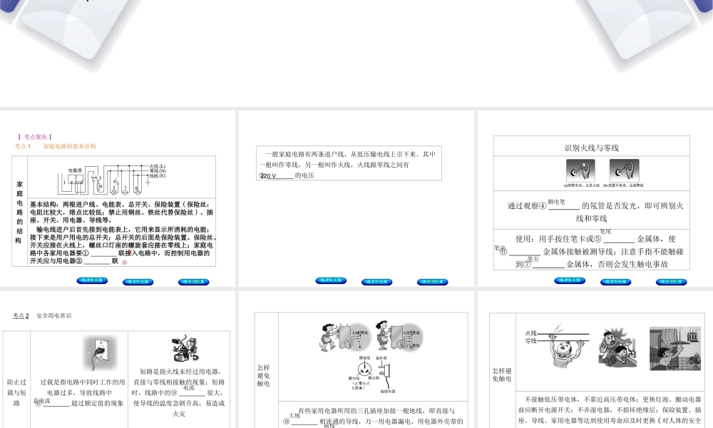 安徽省中考物理 教材复习 第19讲 生活用电课件-人教版初中九年级全册物理课件
