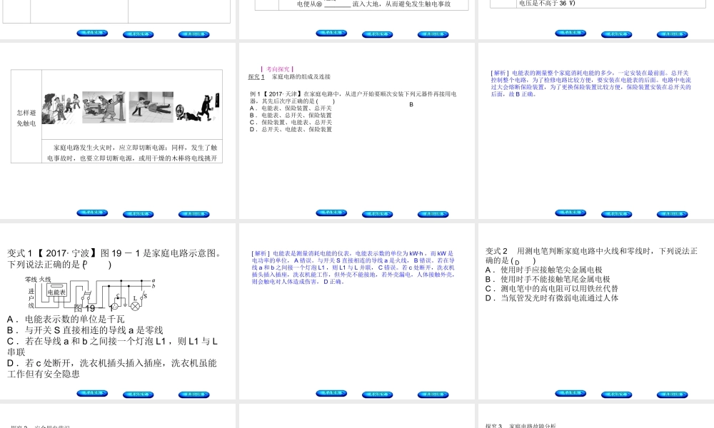 安徽省中考物理 教材复习 第19讲 生活用电课件-人教版初中九年级全册物理课件