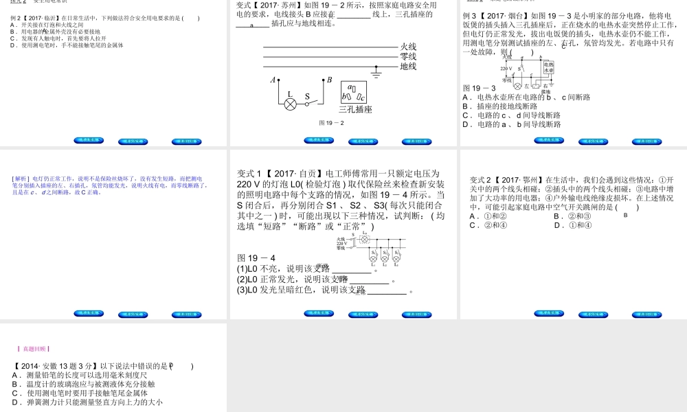 安徽省中考物理 教材复习 第19讲 生活用电课件-人教版初中九年级全册物理课件
