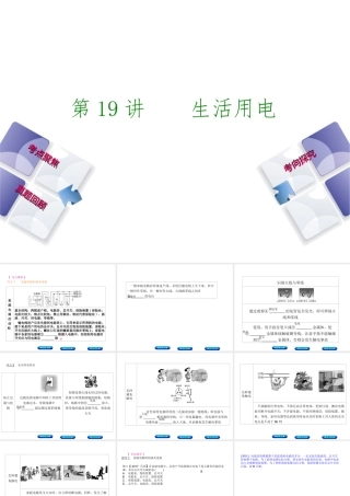 安徽省中考物理 教材复习 第19讲 生活用电课件-人教版初中九年级全册物理课件