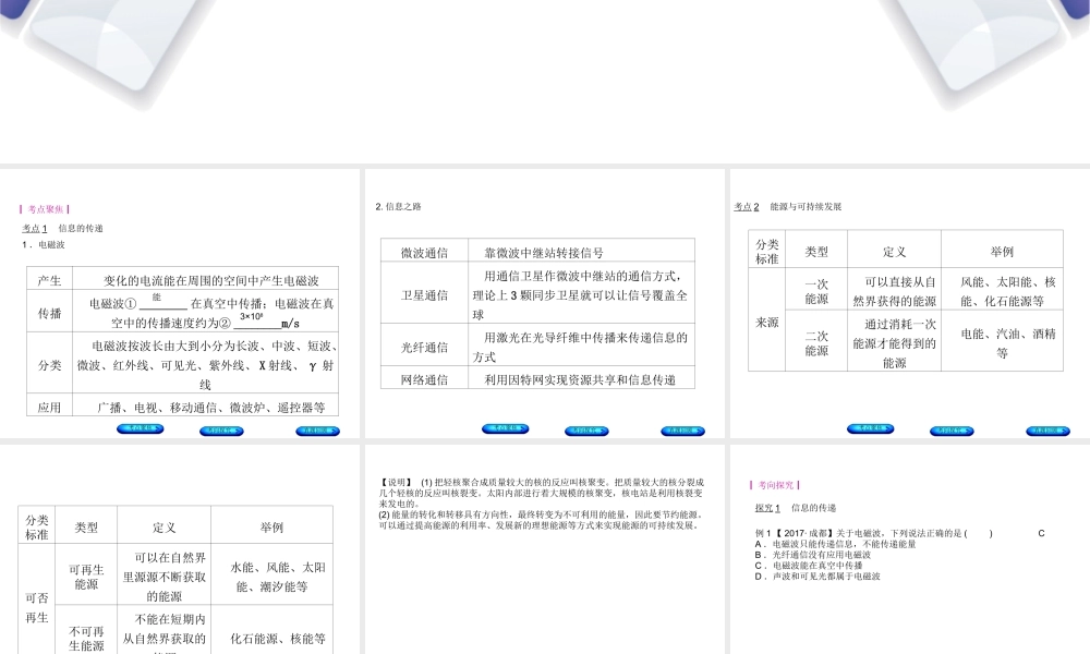 安徽省中考物理 教材复习 第20讲 能量与能源课件-人教版初中九年级全册物理课件