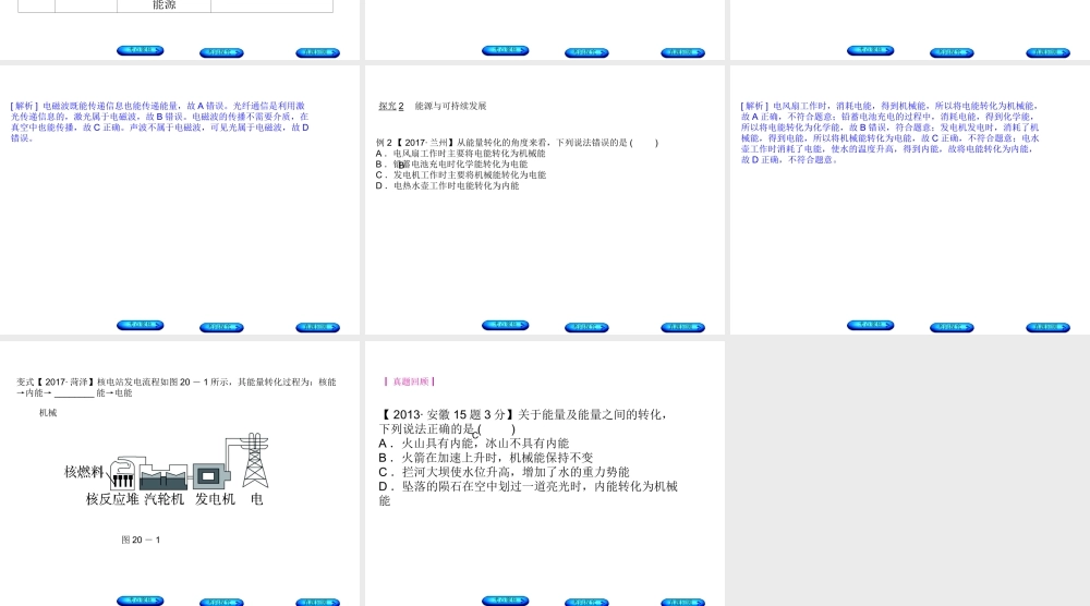安徽省中考物理 教材复习 第20讲 能量与能源课件-人教版初中九年级全册物理课件