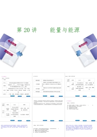 安徽省中考物理 教材复习 第20讲 能量与能源课件-人教版初中九年级全册物理课件
