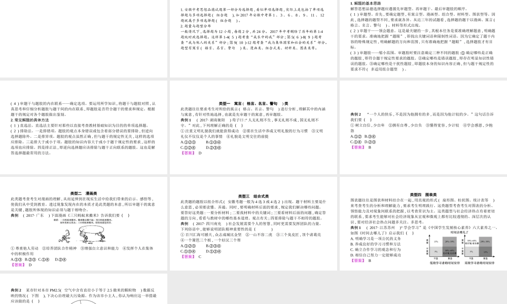安徽省中考政治 题型专项突破 题型1选择题复习课件-人教版初中九年级全册政治课件