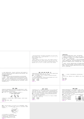 安徽省中考政治 题型专项突破 题型1选择题复习课件-人教版初中九年级全册政治课件