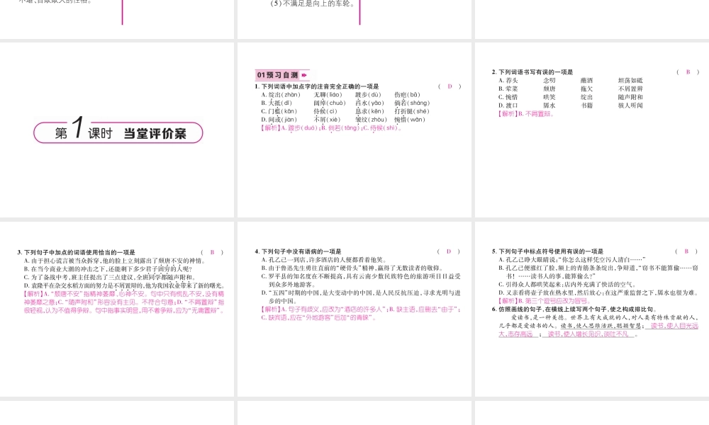 （云南专版）九年级语文下册 5 孔乙己作业课件 新人教版-新人教版初中九年级下册语文课件