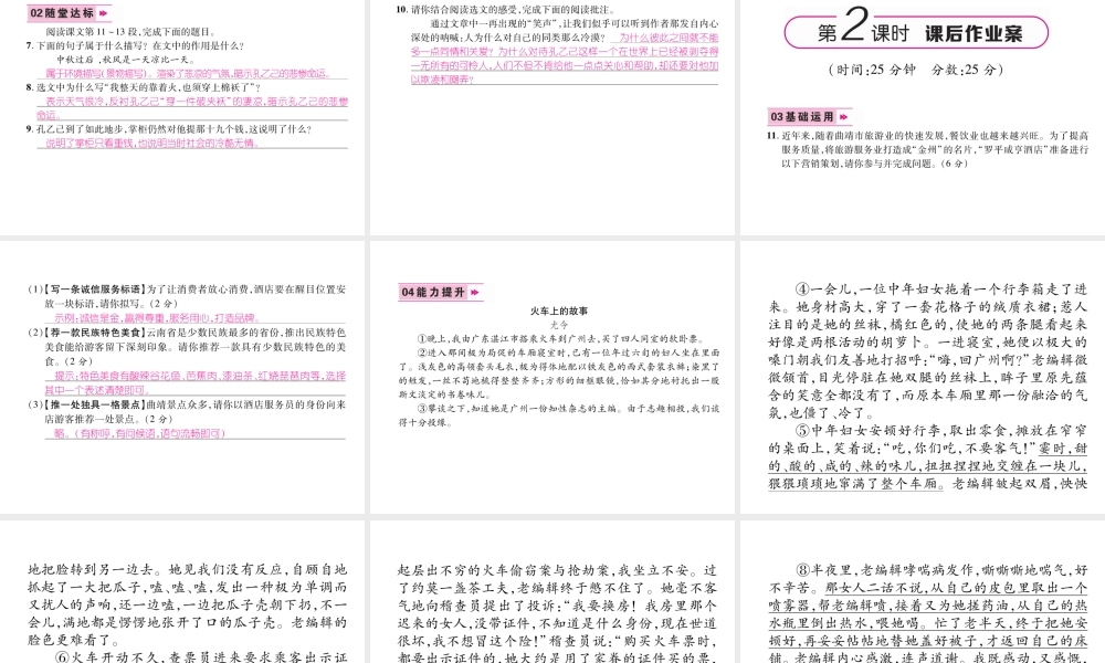 （云南专版）九年级语文下册 5 孔乙己作业课件 新人教版-新人教版初中九年级下册语文课件