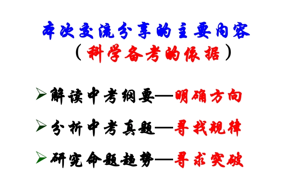 安徽省中考物理 解读暨复习策略指导复习课件-人教版初中九年级全册物理课件