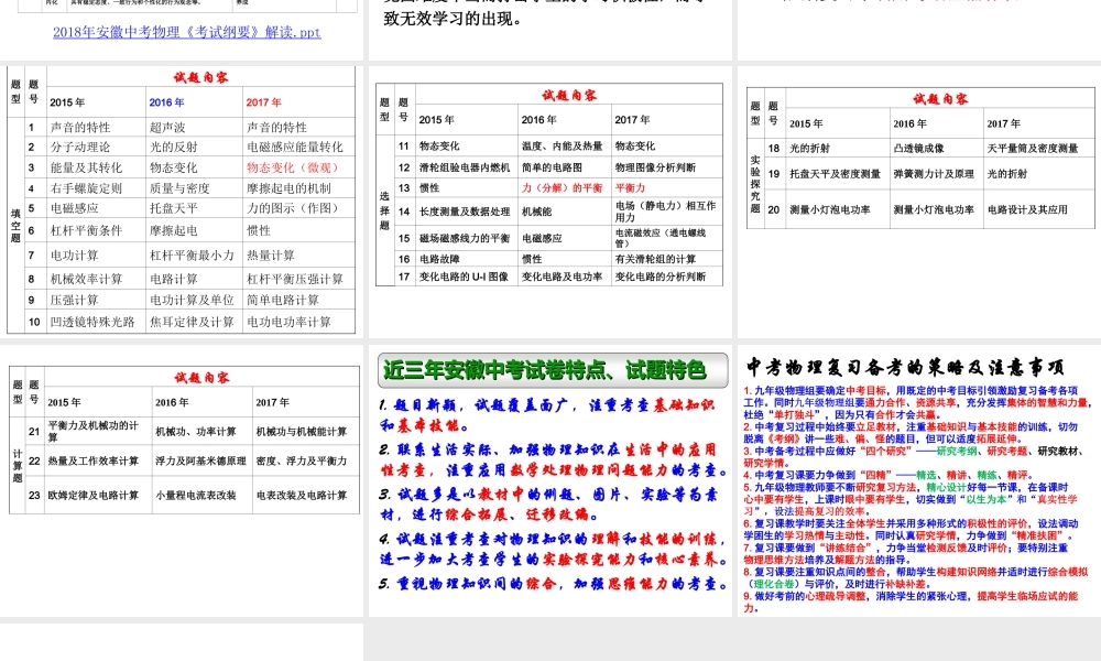 安徽省中考物理 解读暨复习策略指导复习课件-人教版初中九年级全册物理课件