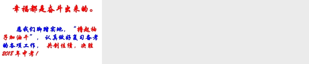安徽省中考物理 解读暨复习策略指导复习课件-人教版初中九年级全册物理课件