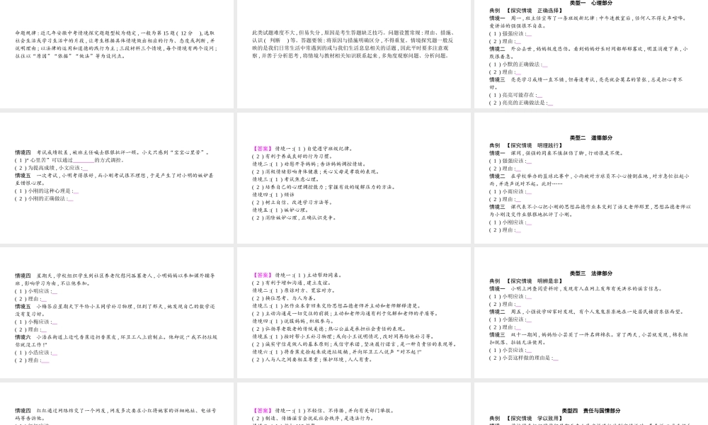 安徽省中考政治 题型专项突破 题型3情境探究题复习课件-人教版初中九年级全册政治课件