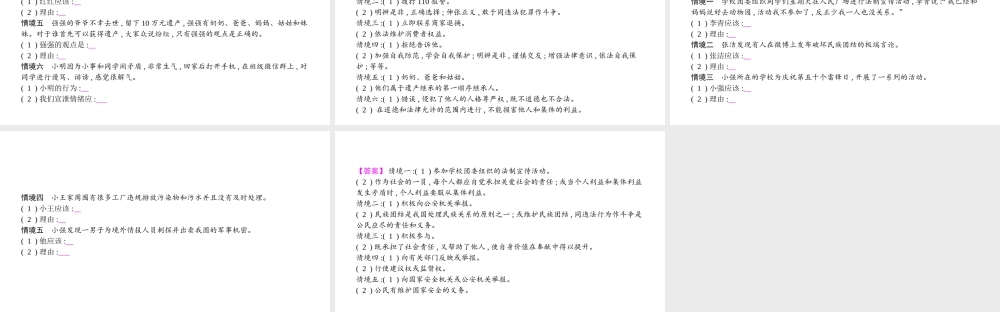 安徽省中考政治 题型专项突破 题型3情境探究题复习课件-人教版初中九年级全册政治课件