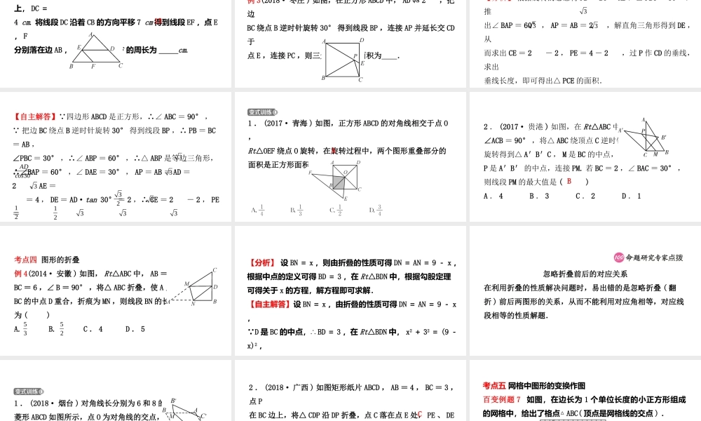 安徽省中考数学总复习 第七章 图形的变化 第三节 图形的对称、平移、旋转与位似课件-人教级全册数学课件