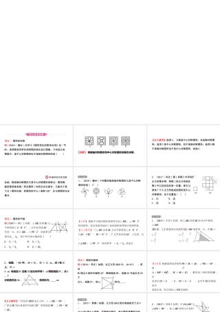安徽省中考数学总复习 第七章 图形的变化 第三节 图形的对称、平移、旋转与位似课件-人教级全册数学课件