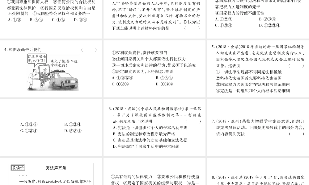 安徽省中考道德与法治总复习 八下 第1单元 坚持宪法至上考点突破课件-人教版初中九年级全册政治课件