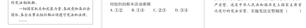 安徽省中考道德与法治总复习 八下 第1单元 坚持宪法至上考点突破课件-人教版初中九年级全册政治课件