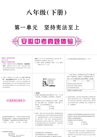 安徽省中考道德与法治总复习 八下 第1单元 坚持宪法至上考点突破课件-人教版初中九年级全册政治课件