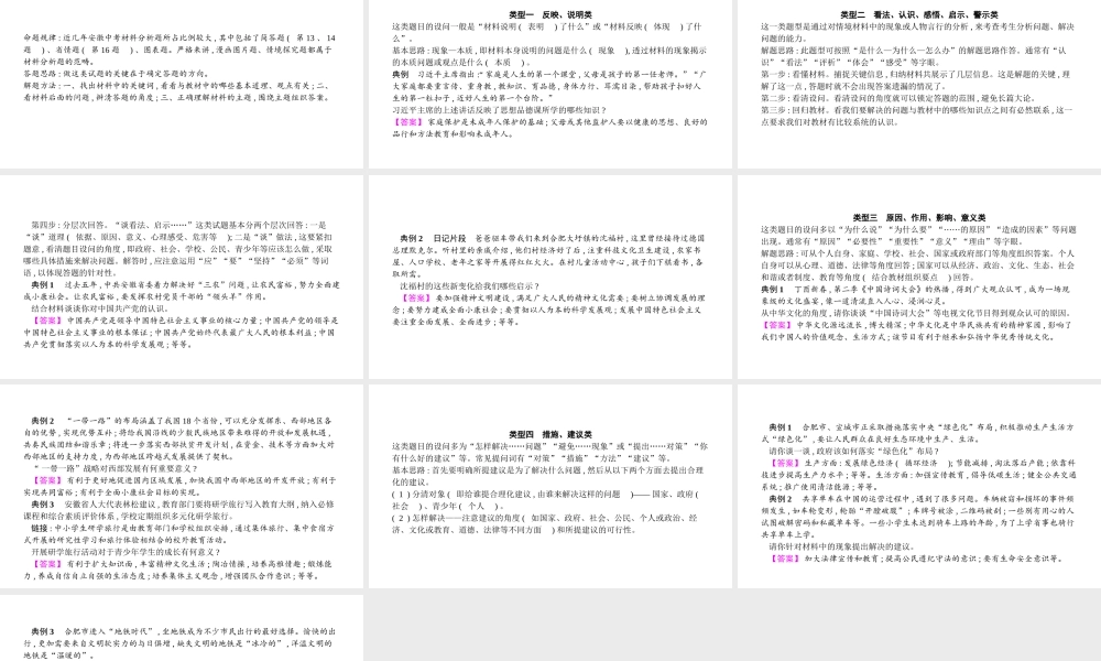 安徽省中考政治 题型专项突破 题型4材料分析题复习课件-人教版初中九年级全册政治课件