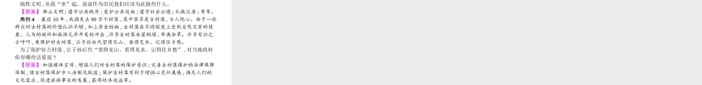 安徽省中考政治 题型专项突破 题型4材料分析题复习课件-人教版初中九年级全册政治课件