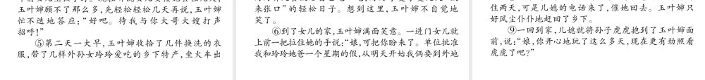 （云南专版）九年级语文下册 6 变色龙作业课件 新人教版-新人教版初中九年级下册语文课件