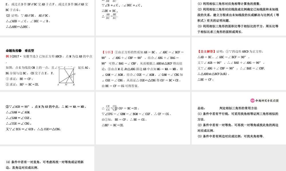 安徽省中考数学总复习 第七章 图形的变化 第四节 图形的相似课件-人教版初中九年级全册数学课件