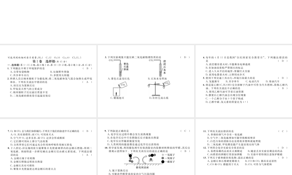 （云南专版）中考化学复习 阶段综合测评（第六、七单元）课件-人教版初中九年级全册化学课件