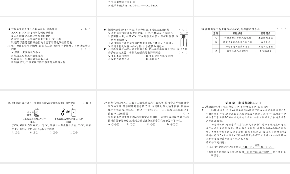 （云南专版）中考化学复习 阶段综合测评（第六、七单元）课件-人教版初中九年级全册化学课件
