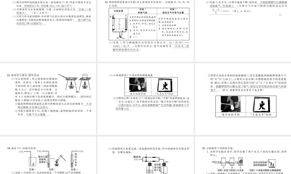 （云南专版）中考化学复习 阶段综合测评（第六、七单元）课件-人教版初中九年级全册化学课件