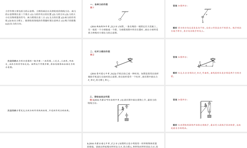 安徽省中考物理 考前题型过关 专题二 题型三 力学作图课件-人教版初中九年级全册物理课件