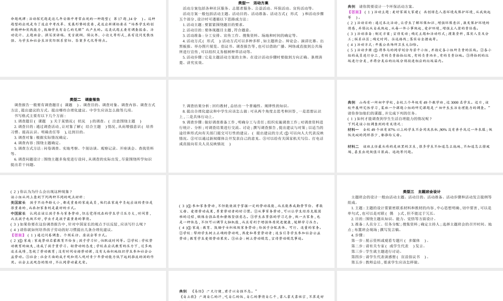 安徽省中考政治 题型专项突破 题型5活动探究题复习课件-人教版初中九年级全册政治课件
