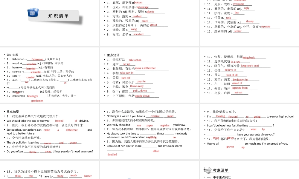 安徽省中考英语一轮复习 第1部分 考点探究 九全 第17课时 Units 13-14课件-人教版初中九年级全册英语课件