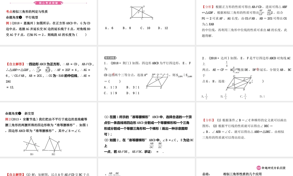 安徽省中考数学总复习 第七章 图形的变化 第四节 图形的相似课件-人教级全册数学课件