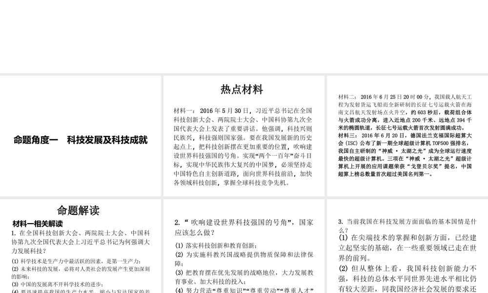 安徽省中考政治第一轮复习 时事专题热点解读（二）课件-人教版初中九年级全册政治课件