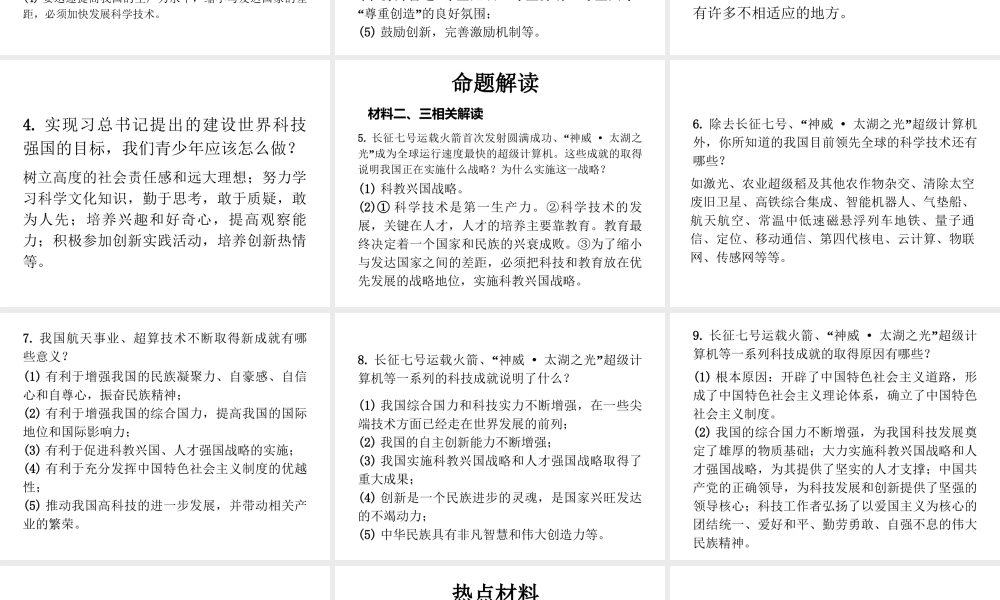 安徽省中考政治第一轮复习 时事专题热点解读（二）课件-人教版初中九年级全册政治课件