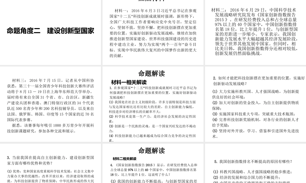 安徽省中考政治第一轮复习 时事专题热点解读（二）课件-人教版初中九年级全册政治课件