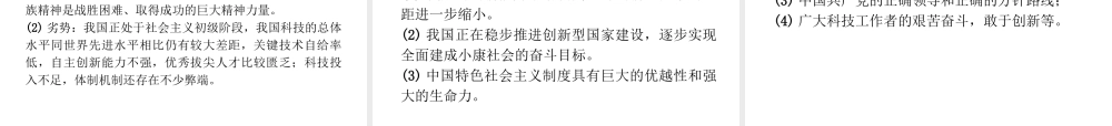 安徽省中考政治第一轮复习 时事专题热点解读（二）课件-人教版初中九年级全册政治课件