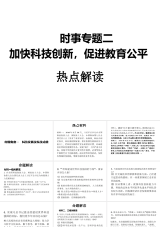 安徽省中考政治第一轮复习 时事专题热点解读（二）课件-人教版初中九年级全册政治课件