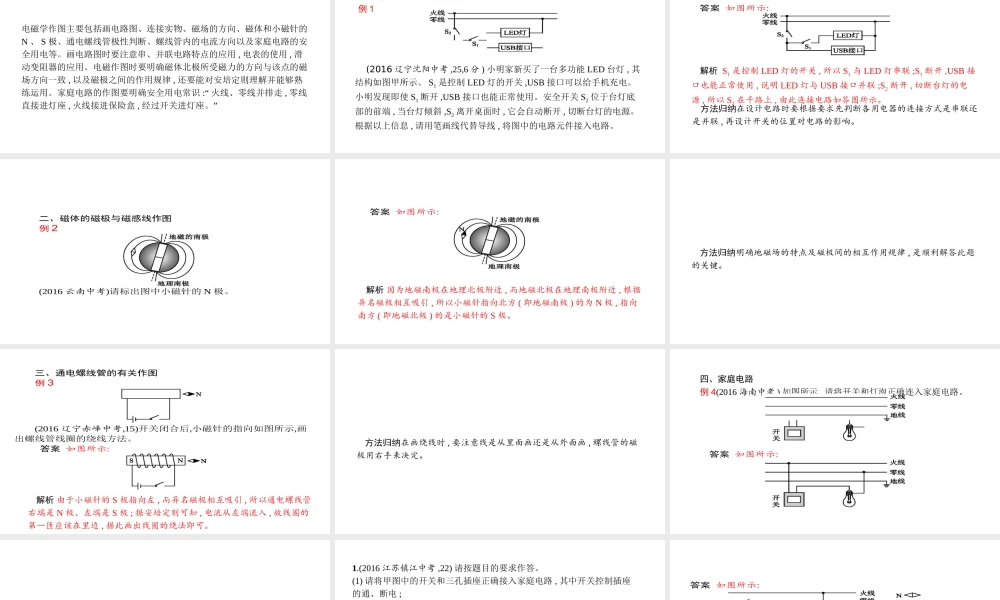 安徽省中考物理 考前题型过关 专题二 题型四 电磁学作图课件-人教版初中九年级全册物理课件