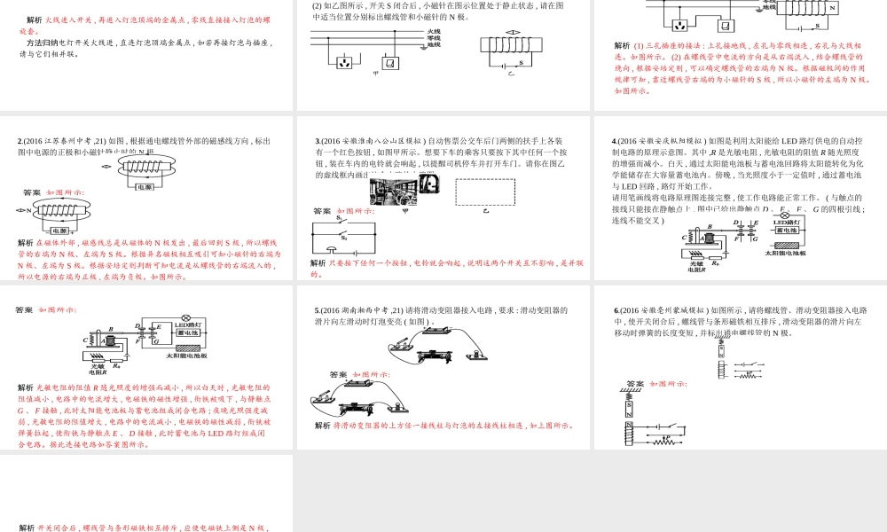 安徽省中考物理 考前题型过关 专题二 题型四 电磁学作图课件-人教版初中九年级全册物理课件