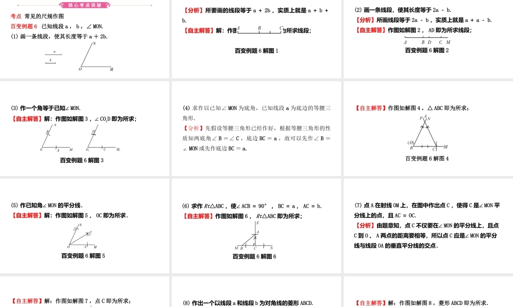 安徽省中考数学总复习 第七章 图形的变化 第一节 尺规作图课件-人教版初中九年级全册数学课件