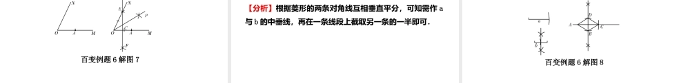 安徽省中考数学总复习 第七章 图形的变化 第一节 尺规作图课件-人教版初中九年级全册数学课件